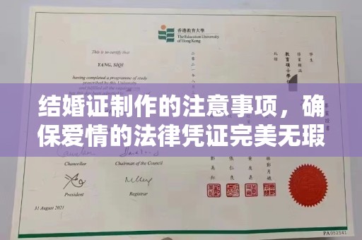 萧山结婚证制作的注意事项，确保爱情的法律凭证完美无瑕